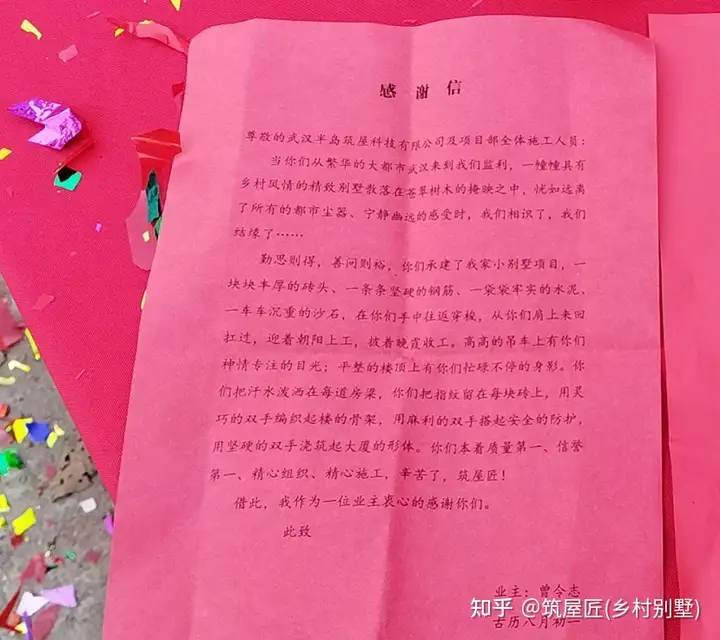 新居鼎立，梦想筑成！热烈祝贺监利曾女士别墅喜封金顶(图3)