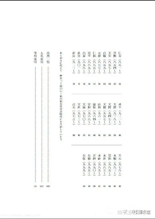 日本历史工具书---《新・国史大年表》（ 第一巻～第八巻）电子书介绍- 知乎