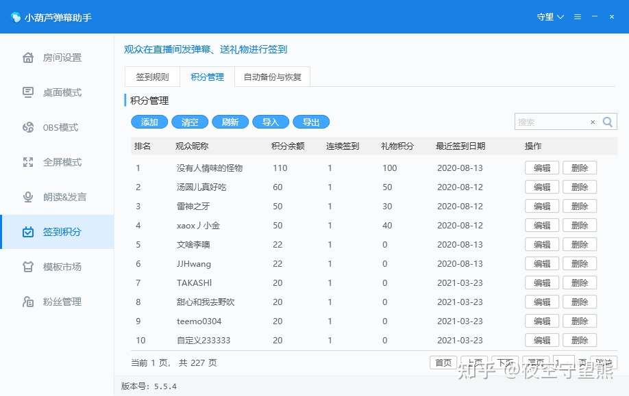 小葫芦弹幕助手迎5 5 4更新朗读间隔获调整签到积分可自动备份 知乎