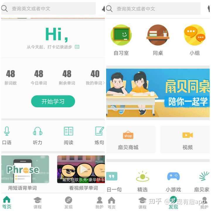 英语单词app 百词斩 扇贝单词 英语学习必备app 知乎