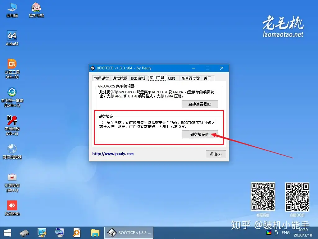 如何使用老毛桃winpe进行磁盘填充(彻底覆盖原有数据)? - 知乎