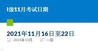 最後30分鐘2021年cfa考試報名即將全部截止