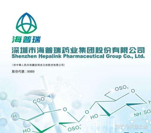海普瑞:全球最大的肝素钠原料药企业