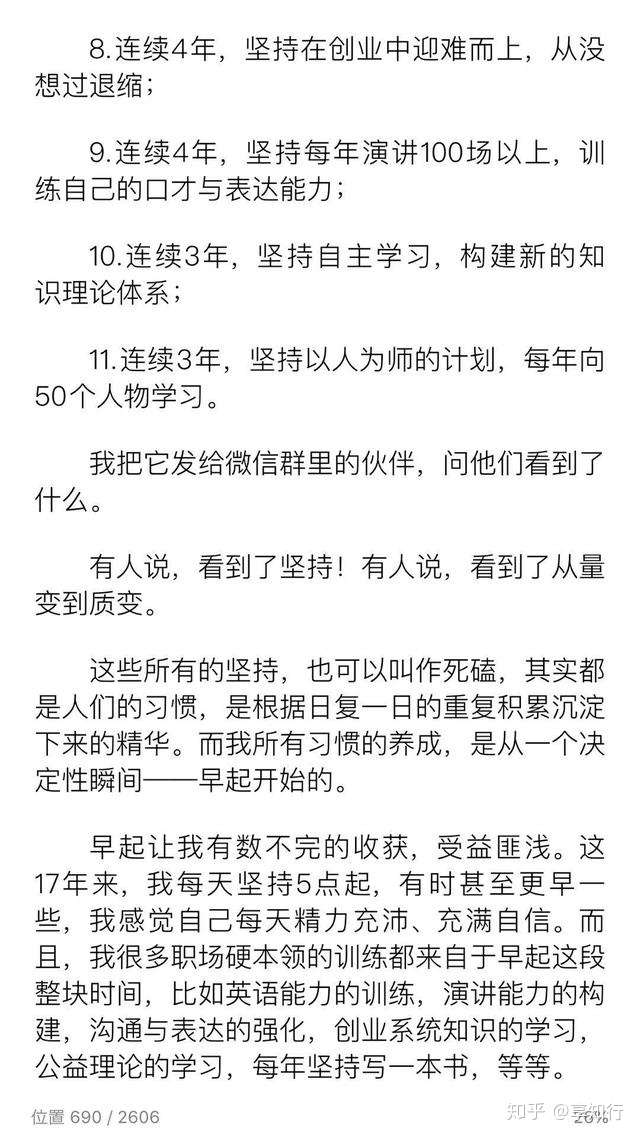 人生效率手册 解开了我10年的困惑 早起一个值得拥有得好习惯 知乎