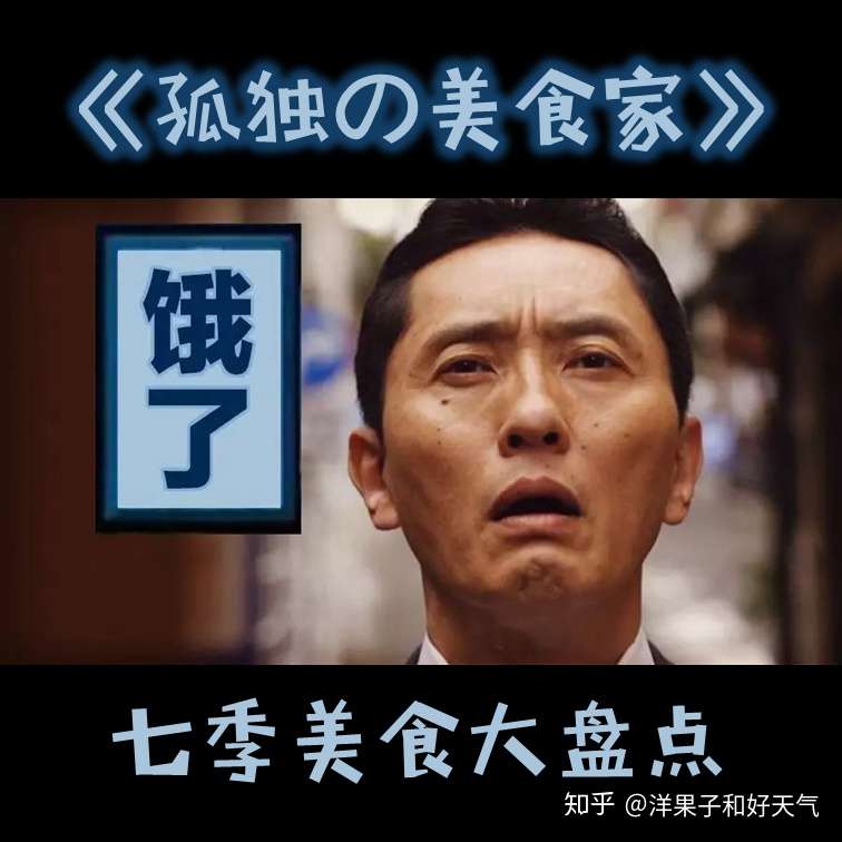 孤独的美食家 1 7季那些美食全在这里了 知乎