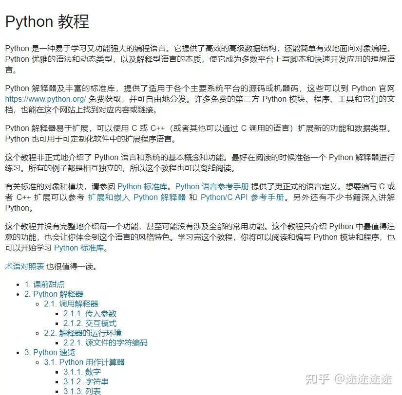 精心整理自学python的宝藏网站 不看亏死 知乎