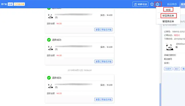 买主粗话，拼喔客服人员如果要怎样处置呢？(图4)