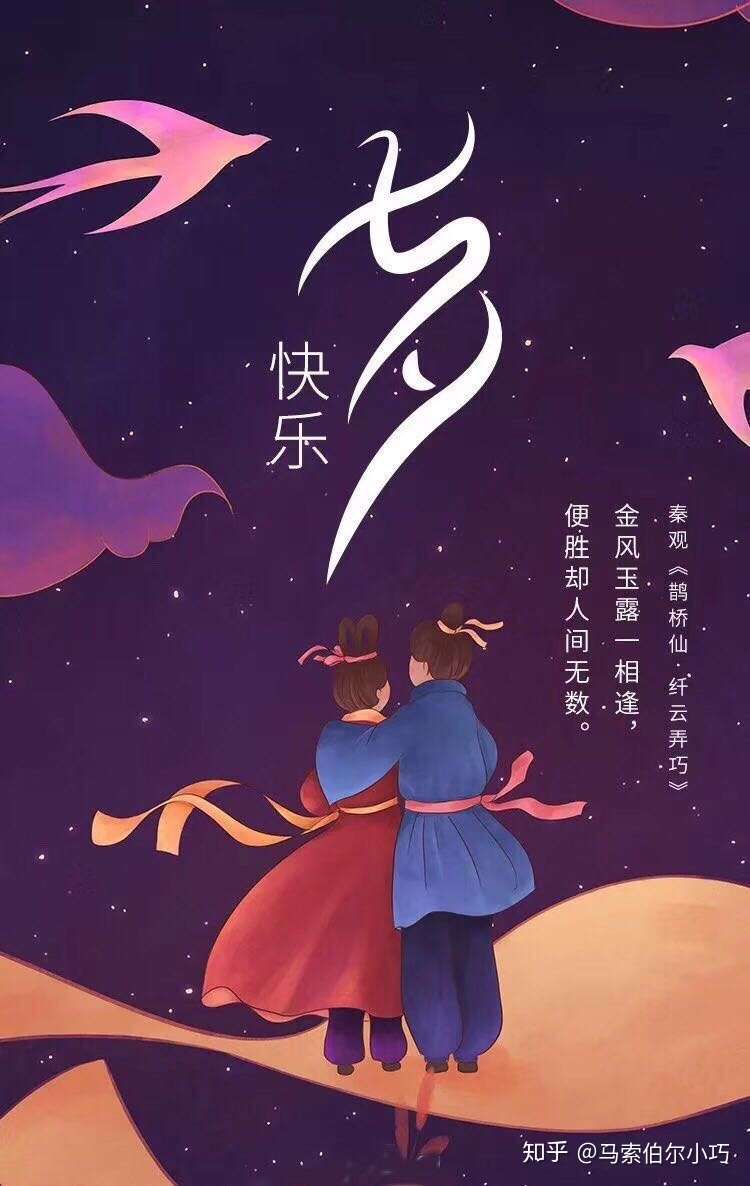 马索伯尔小巧 的想法: 天上有七夕,人间有七惜 一惜父母,养育