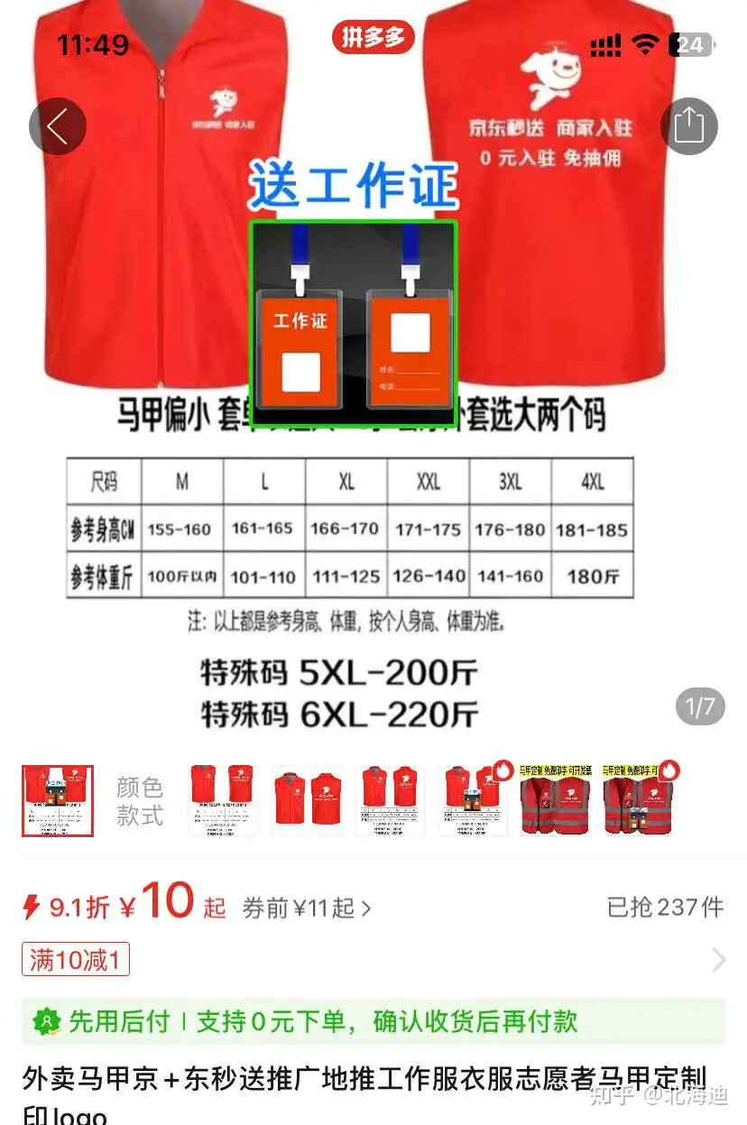 图片[21]-京东外卖强势入局！！！如何抓住机会大捞一笔 - 枫选-枫选