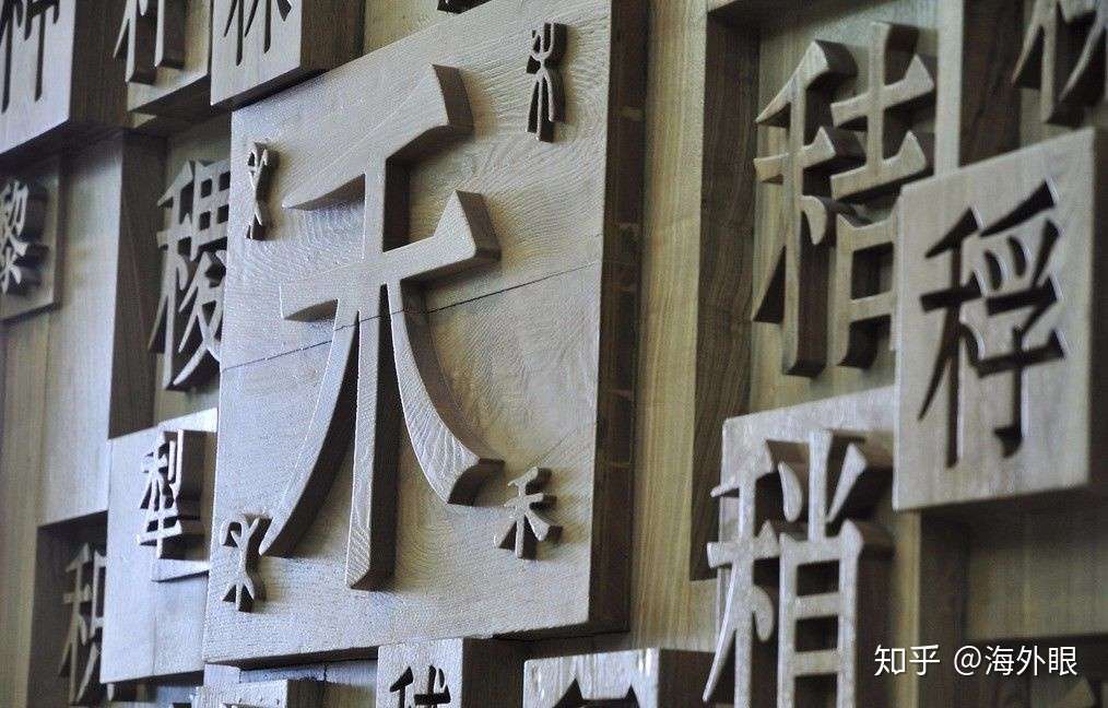 0多年了 日本为什么就是没能废除汉字 知乎