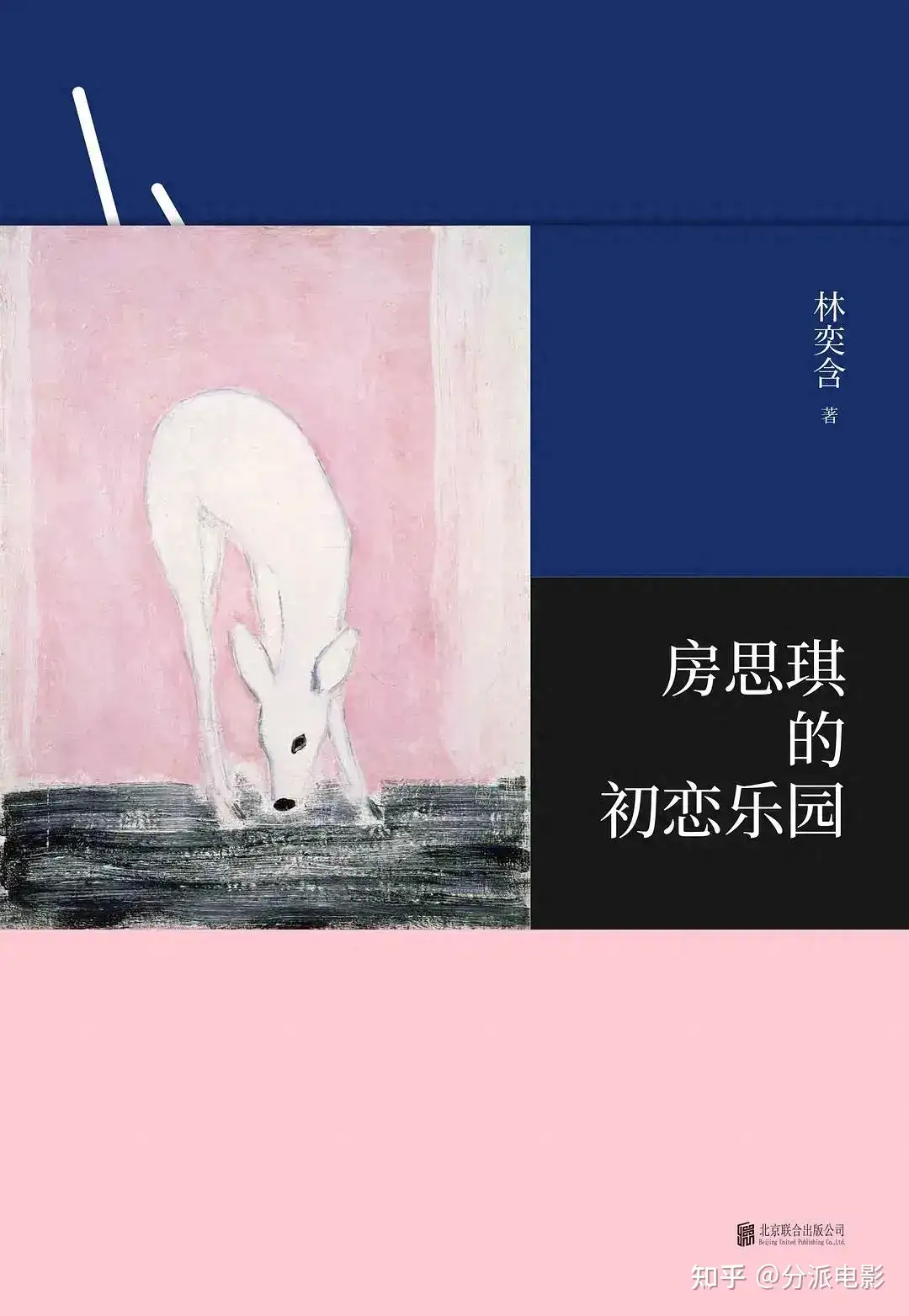电影《同意》法国版房思琪,黑暗禁忌,痛心无比!