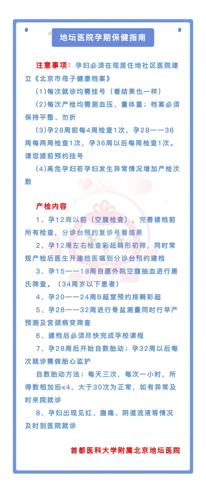 广州供卵试管（孕妇产检有哪些项目？北京地坛医院医院怀孕产检流程攻略整理）