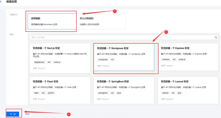 【玩转 WordPress】基于 Serverless 搭建个人博客图文教程，学生党首选！(图7)