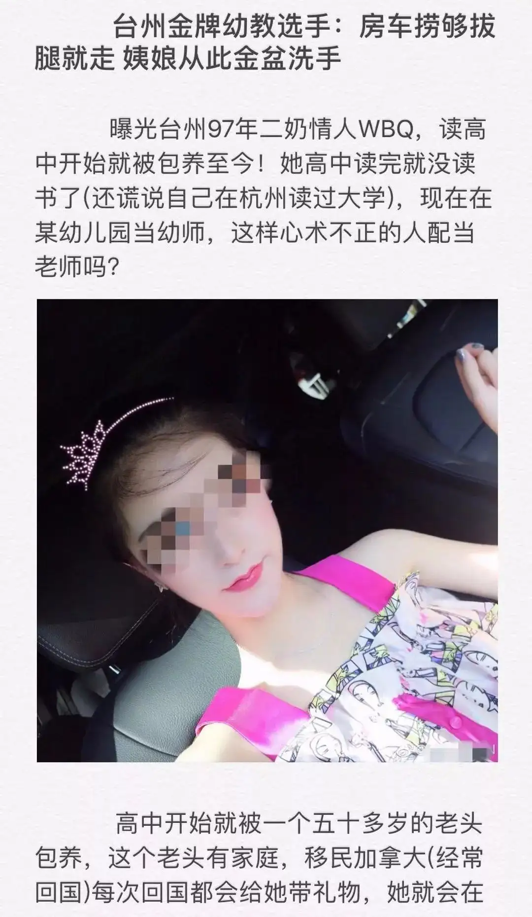 台州金牌幼教选手：房车捞够拔腿就走，姨娘从此金盆洗手- 知乎