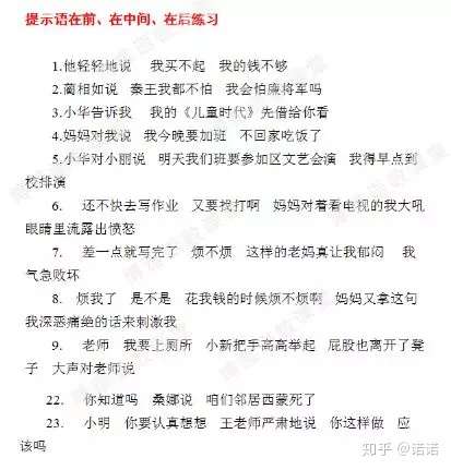 語文基礎課堂提示語位置及標點符號的使用文末附隨堂練習及答案