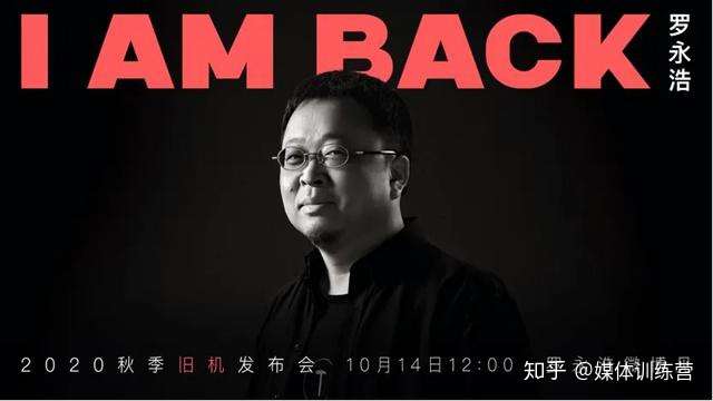 iamback罗永浩又要搞机了