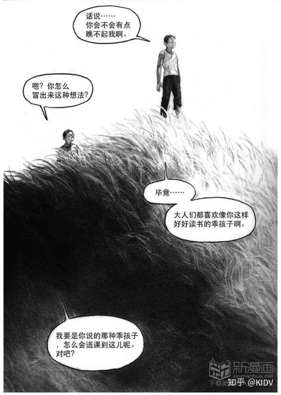 寒冬 里的星星之火 第四届新漫画国际原创漫画大赛入围作品推荐赏析 知乎