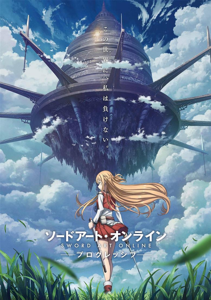 剧场版刀剑神域进击篇无星夜的咏叹调视觉绘公开2021年10月30日上映