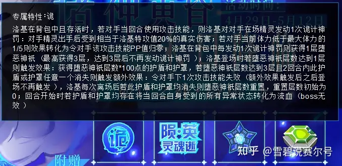 赛尔号：诡计之神洛基技能组介绍！到底是什么强度，你们说了算！-游戏攻略礼包下载 安卓苹果手游排行榜 好游戏尽在春天手游网