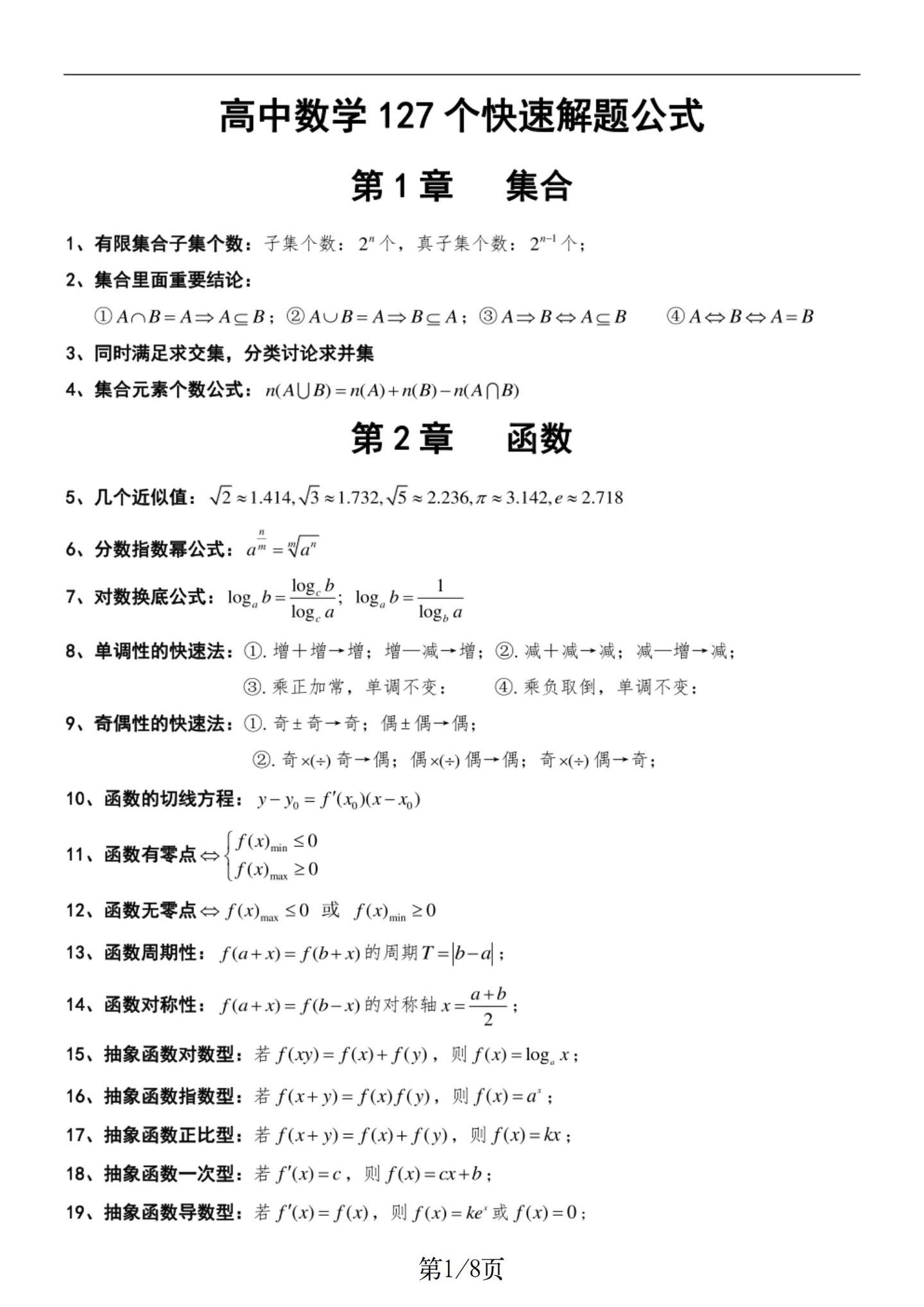 高中三年不啃下这127个快速解题公式 数学别想上130 知乎