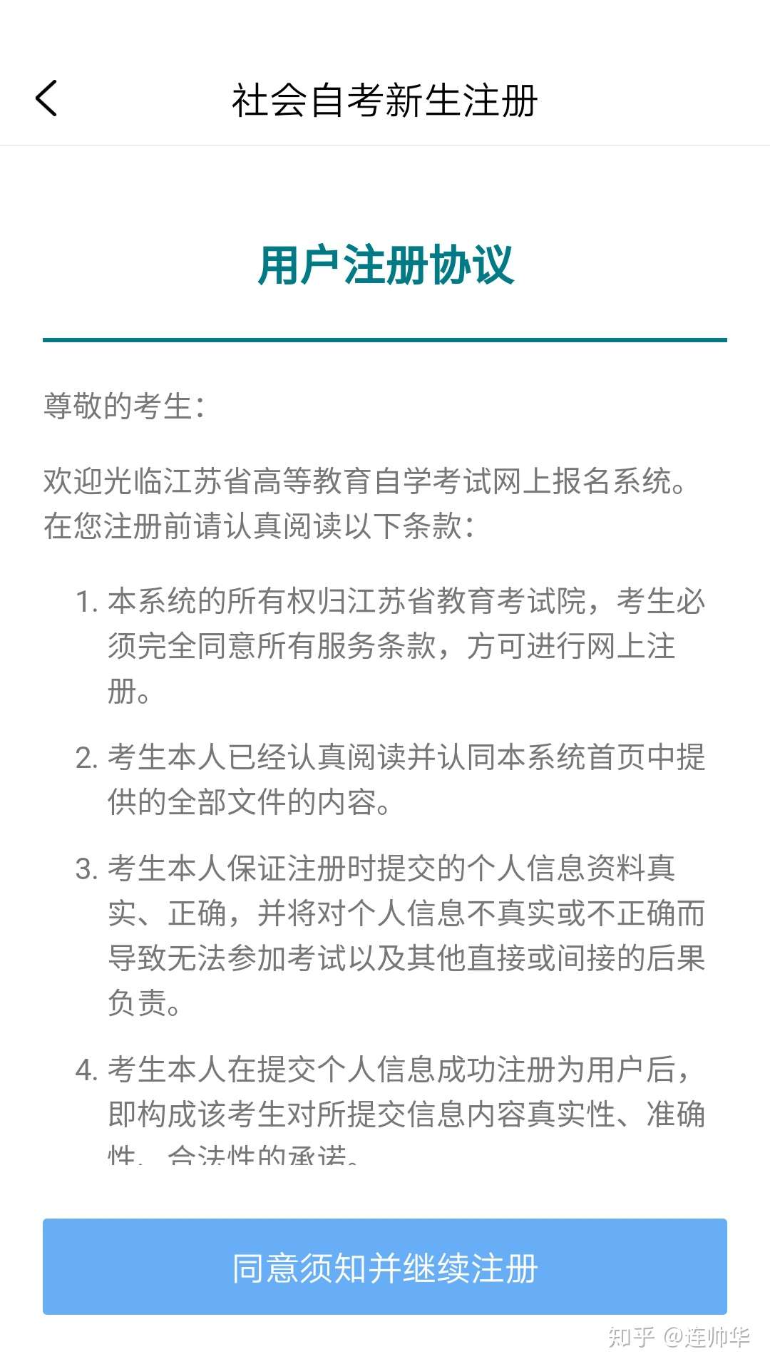 江苏省年自学考试新生注册流程介绍 知乎