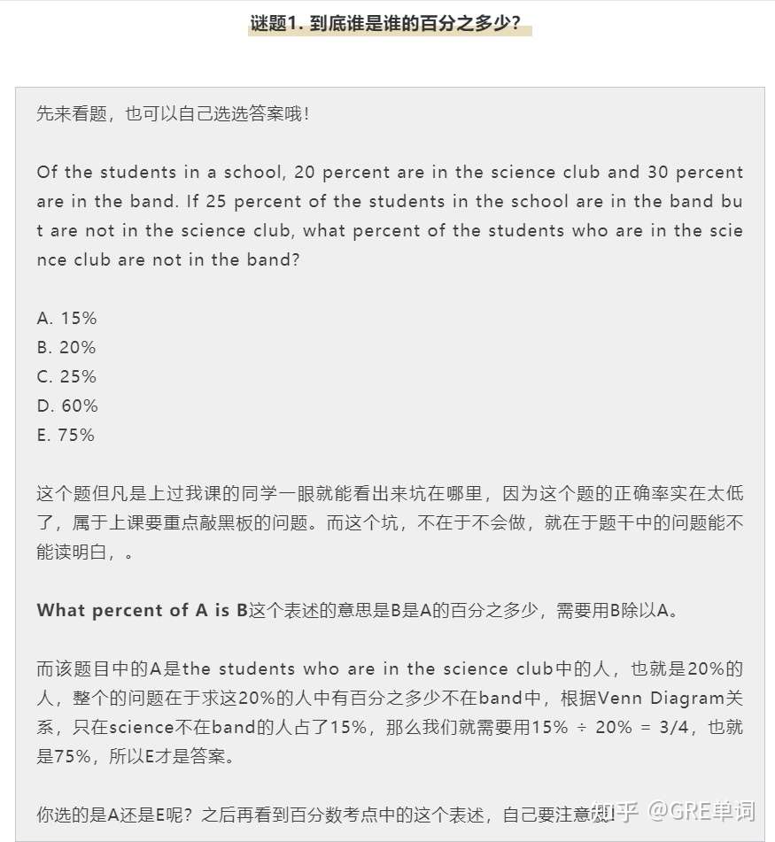 2类很绕的gre数学题干 学会多得几分 知乎