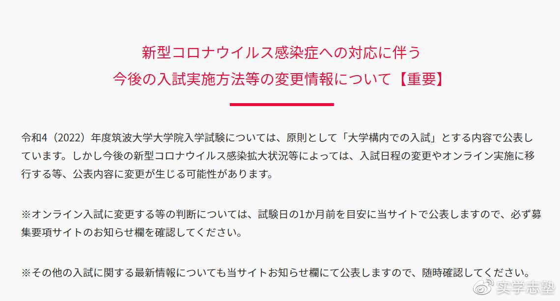 日本留学文科直考 筑波大学人间综合科学研究科教育学学位プログラム介绍及出愿信息详细解析 知乎