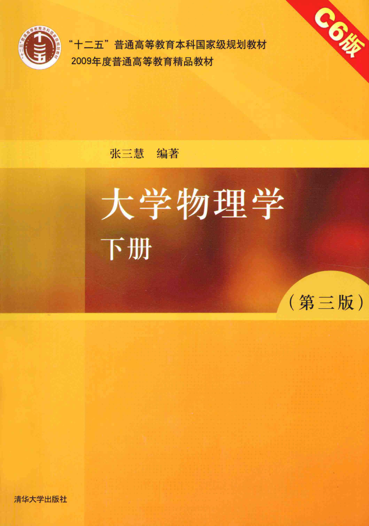 大学物理学(下)期末复习笔记