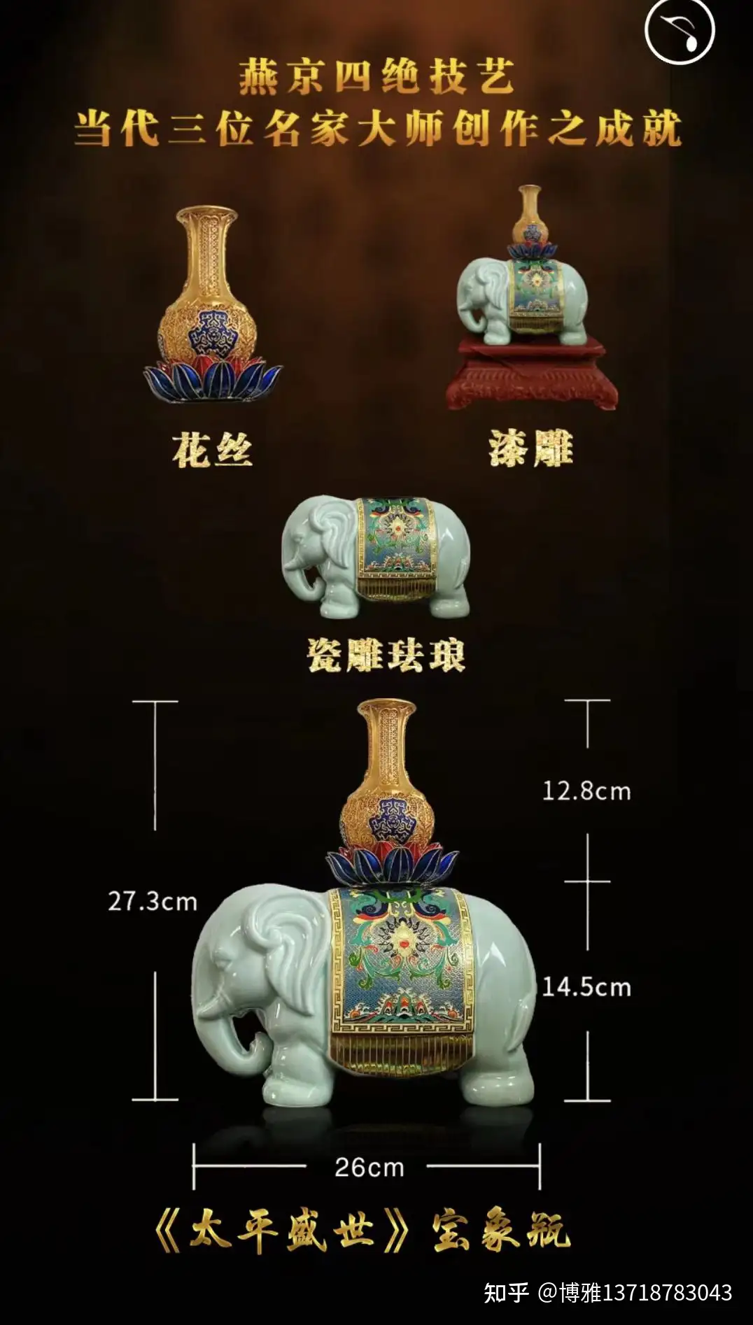 太平盛世》宝象瓶三位大师采用瓷雕珐琅花丝镶嵌漆雕三种工艺创作而成- 知乎