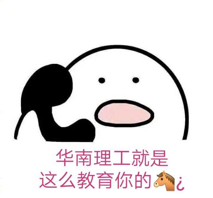 在下高三学生想报考华南理工但发现知乎上对华工的评论有很多是负面的