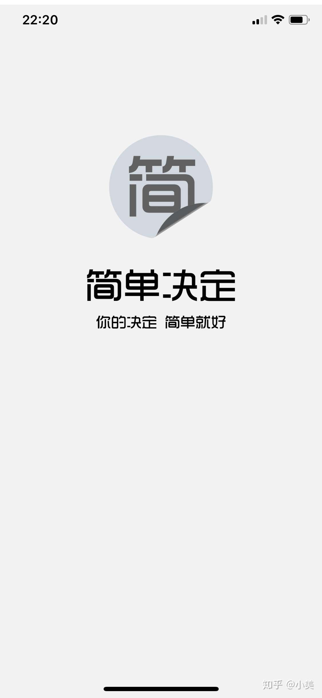 选择困难症患者的福音 一款能帮你做出 简单决定 的简单app 知乎