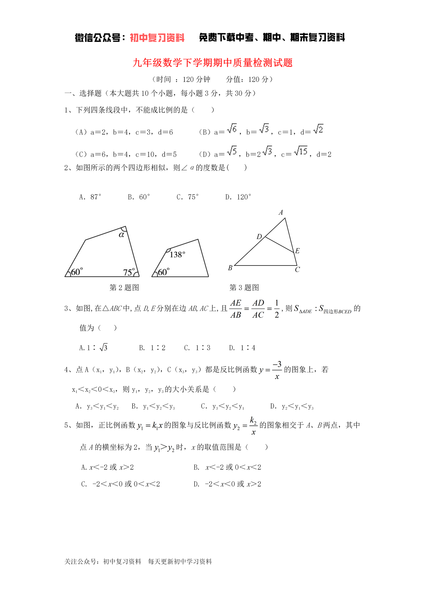 期中试卷 初中数学九年级期中试卷 知乎