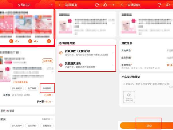 淘宝申请售后在哪（淘宝申请售后要先确认收货吗）图文
