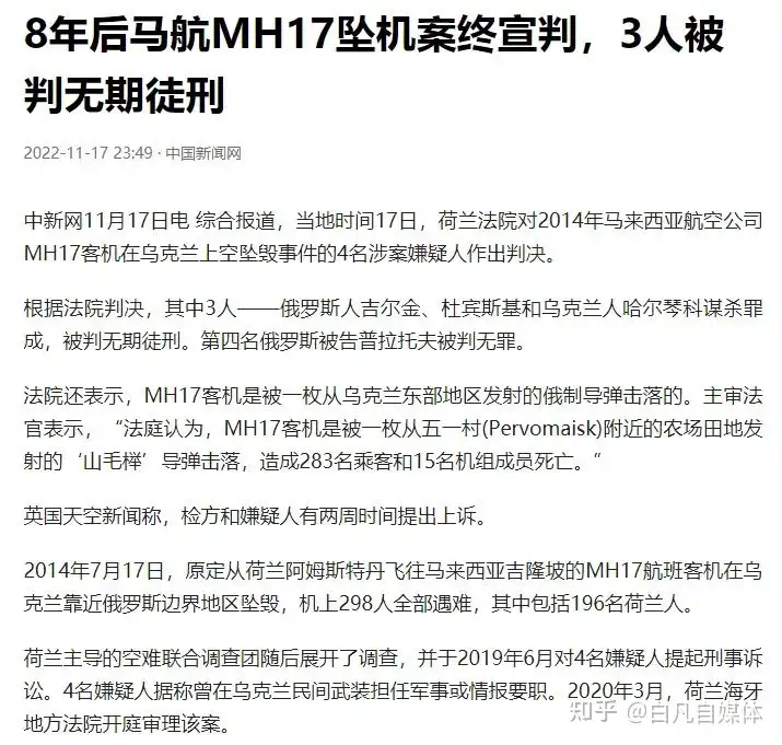 俄将拒绝马航MH17案引渡申请- 知乎