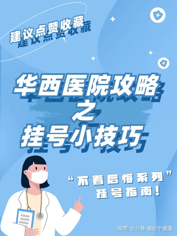 华西医院