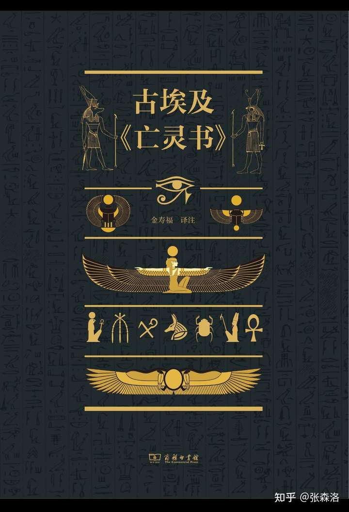 推荐一本《古埃及〈亡灵书〉》.