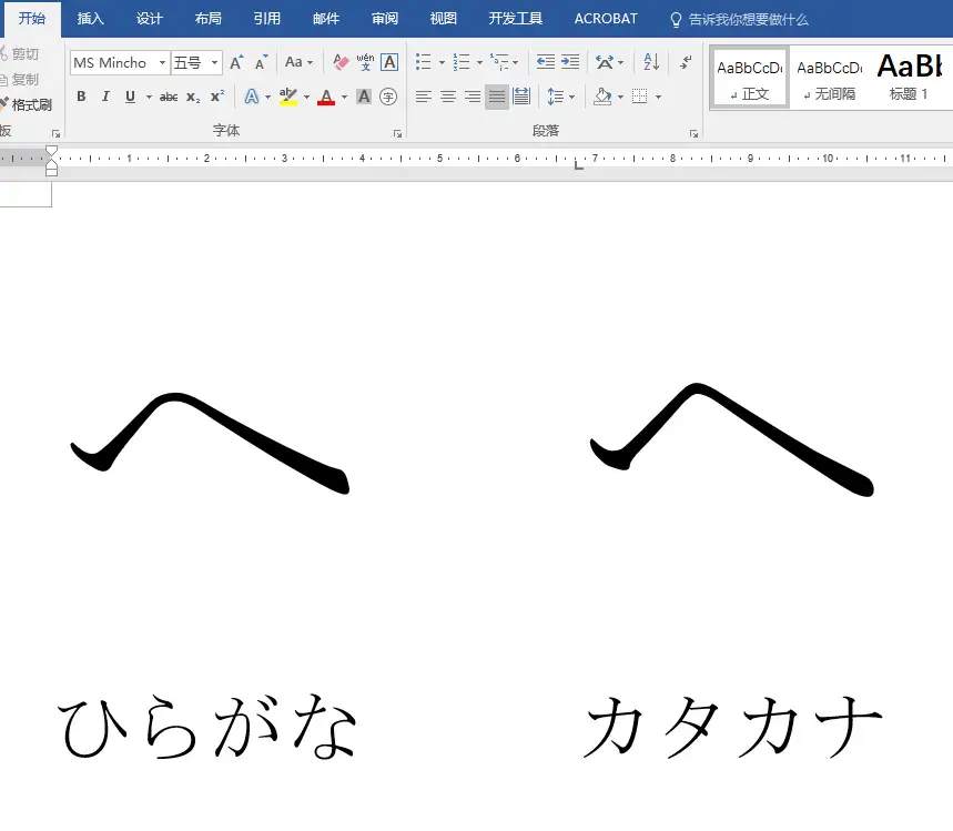 论平假名和片假名的 へ 之差异 知乎