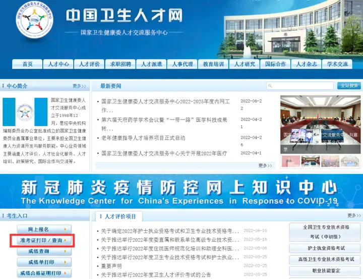 @所有人，2022年卫生资格考试【准考证打印通道】已开启！(2021卫生资格考试准考证)