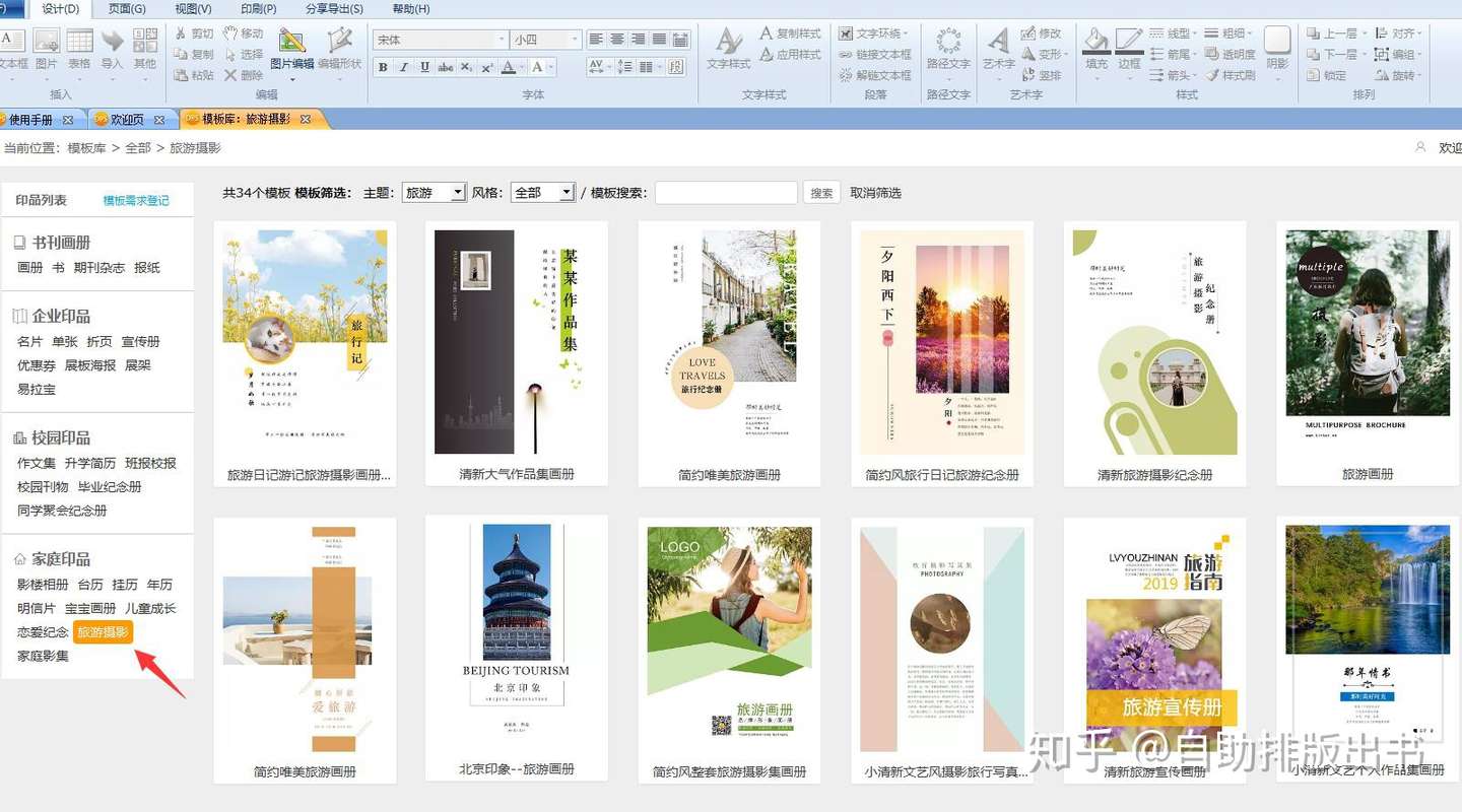 金印客 旅游画册 编排攻略之八 生成电子书 分享朋友圈 旅游画册素材模板丰富任用 排版简单 印刷便捷 知乎