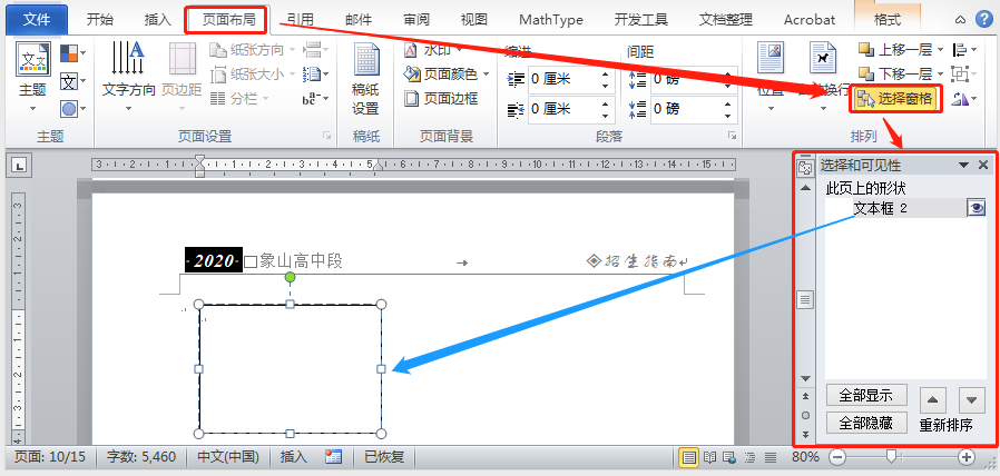 Word纵向文档中大宽度表格排版的一种方法 链接并旋转文本框 知乎