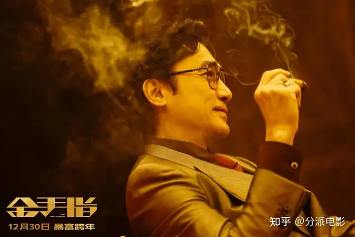 浮夸无聊?影帝将死?梁朝伟刘德华新片《金手指》不是烂片!