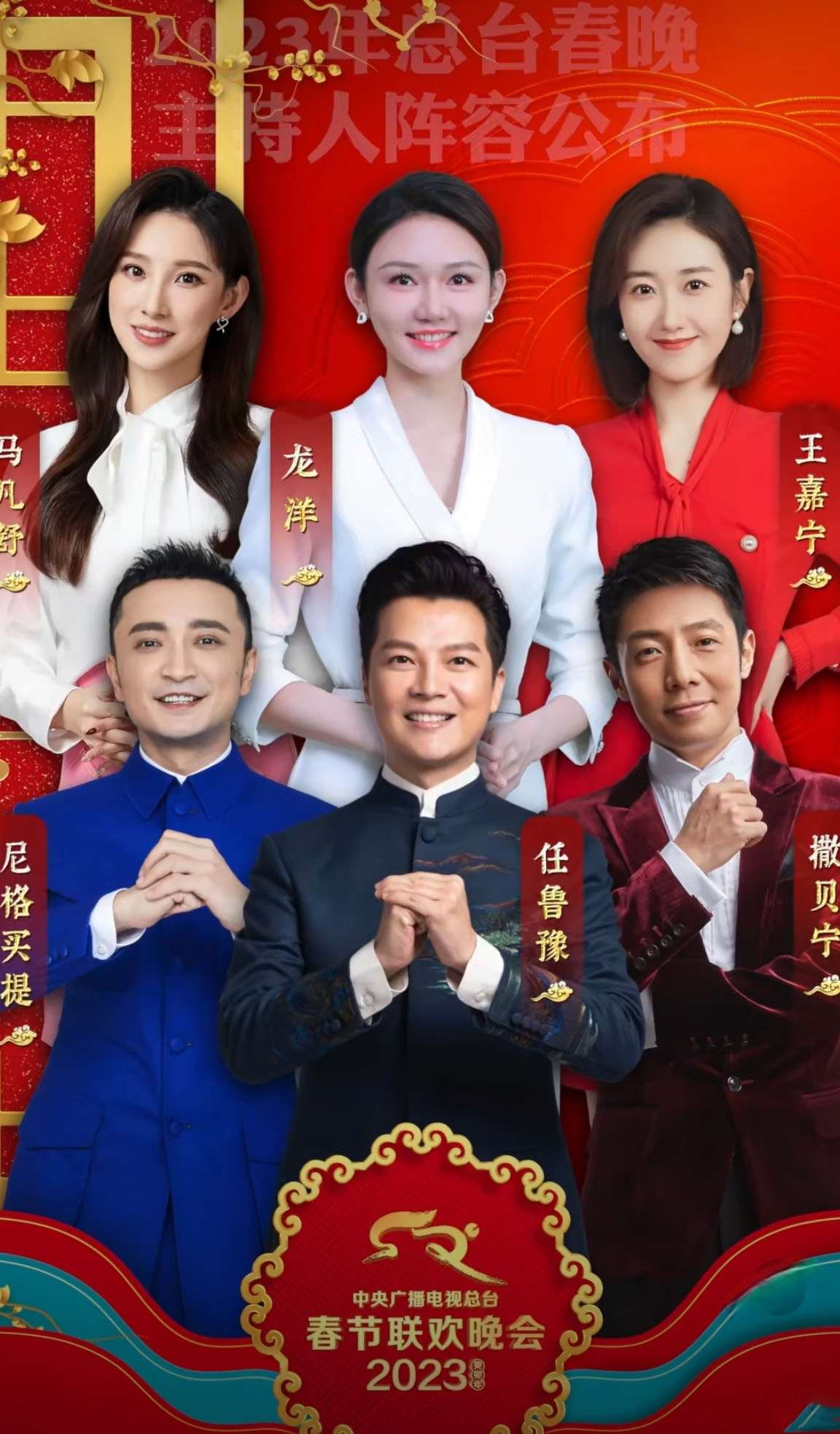 娱圈有瘾 的想法: 2023年央视春晚的主持人名单出炉,任鲁豫… - 知乎