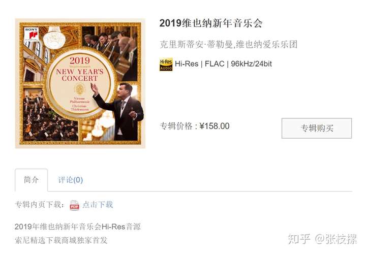 打开古典之门:从巴洛克到1900——索尼精选Hi-Res音乐“初体验”