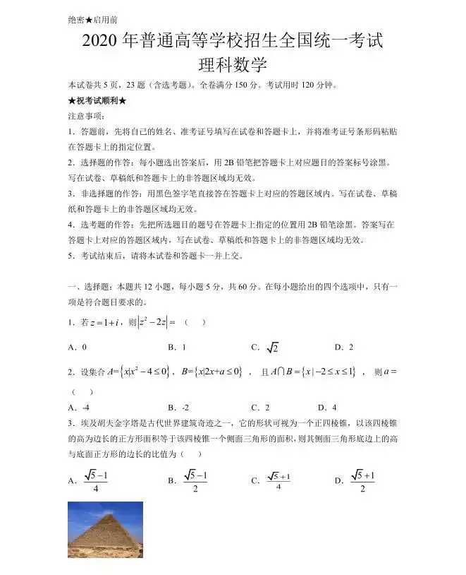 全国一卷高考理科数学试卷及答案 知乎