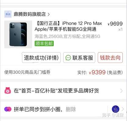 拼多多百億補貼全額購買商品自動退款是否合法