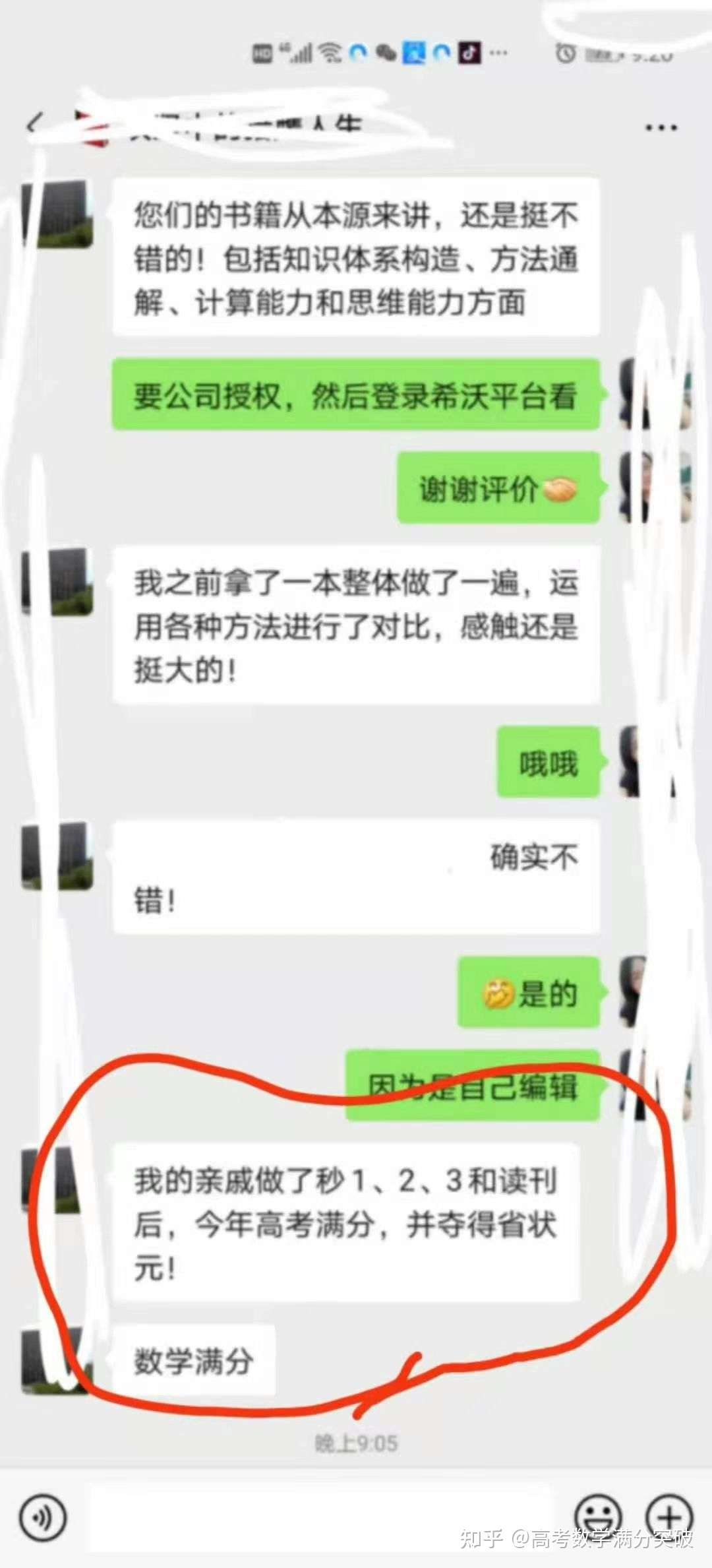 你想知道年宁夏回族自治区703分的理科状元苗 刷的什么数学资料吗 知乎