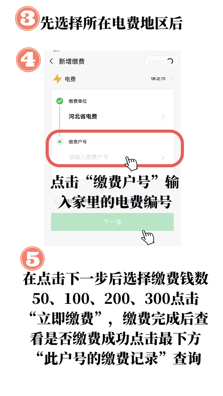 微信交电费怎么交（微信交电费缴费户号是什么）