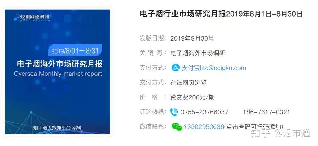 电子烟行业海外市场研究月报 8 1 8 30 已上线 知乎