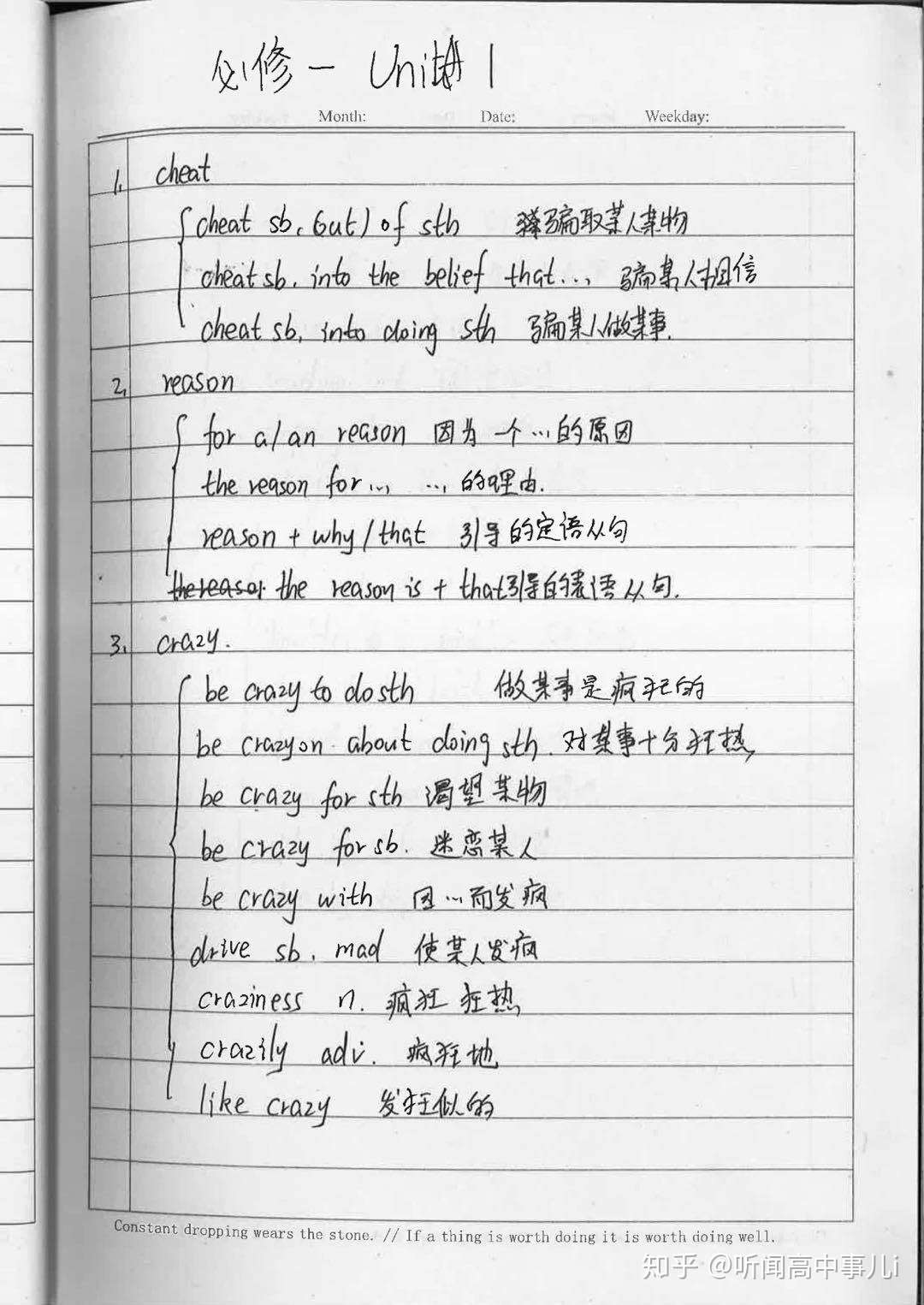 网红笔记 衡水中学学霸高中英语错题笔记 千万不要错过 知乎