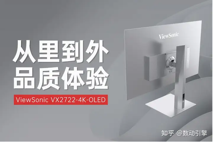 OLED显示器的天花板？优派VX2722-4K-OLED显示器体验